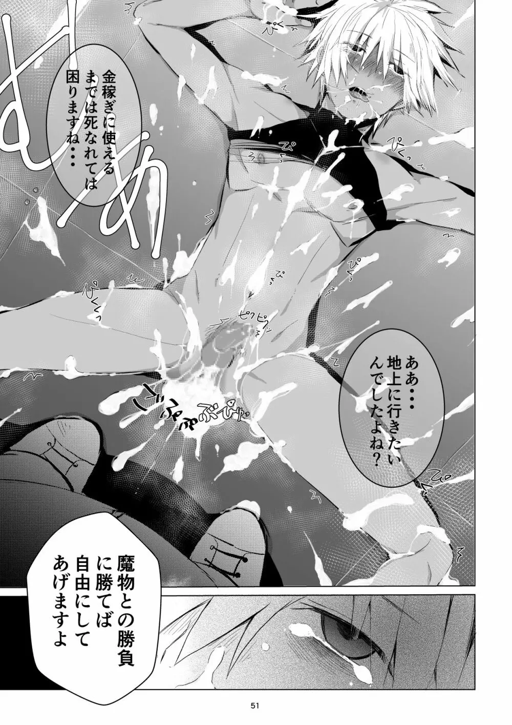 迷宮BADEND ep3 Page.51