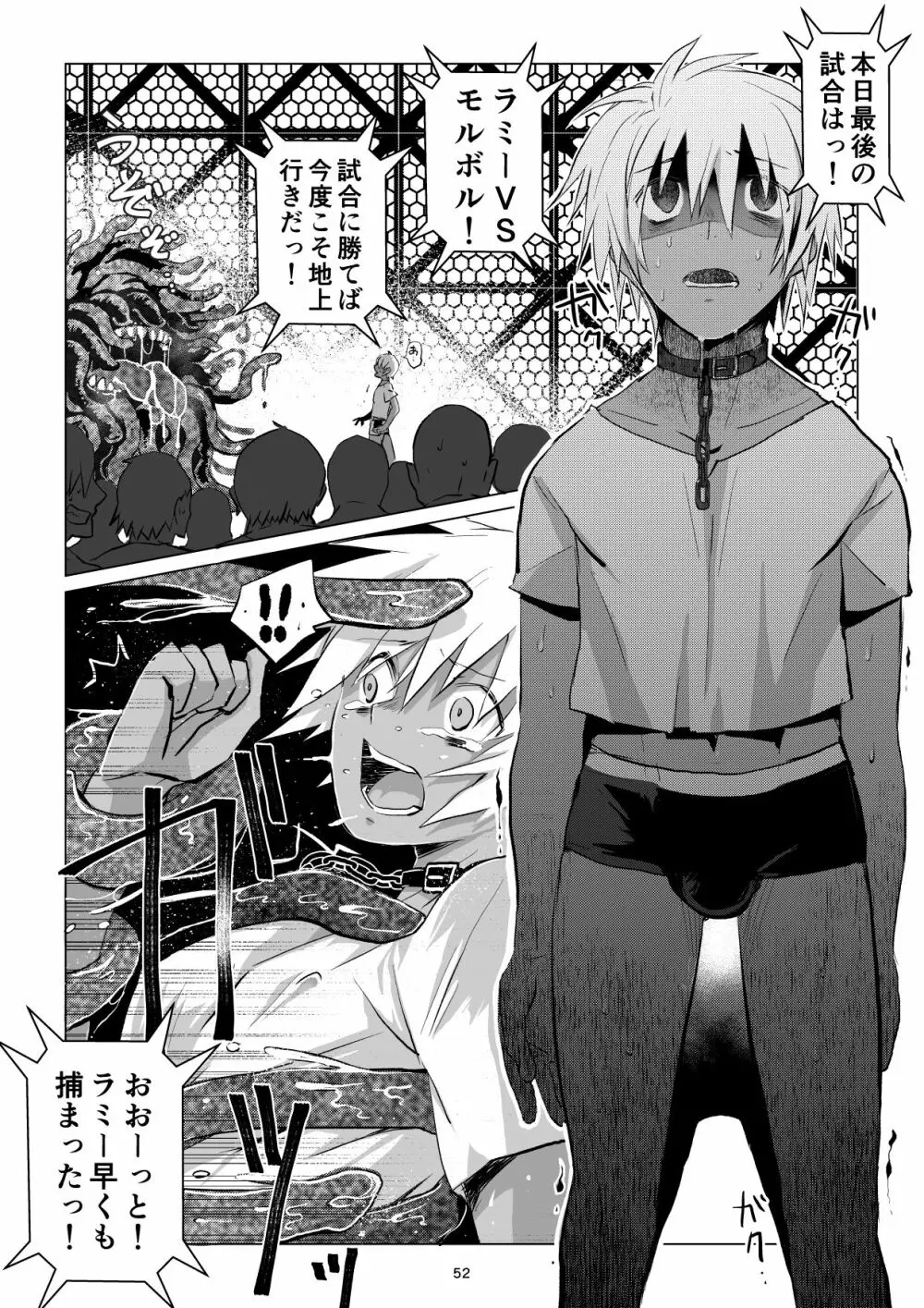 迷宮BADEND ep3 Page.52