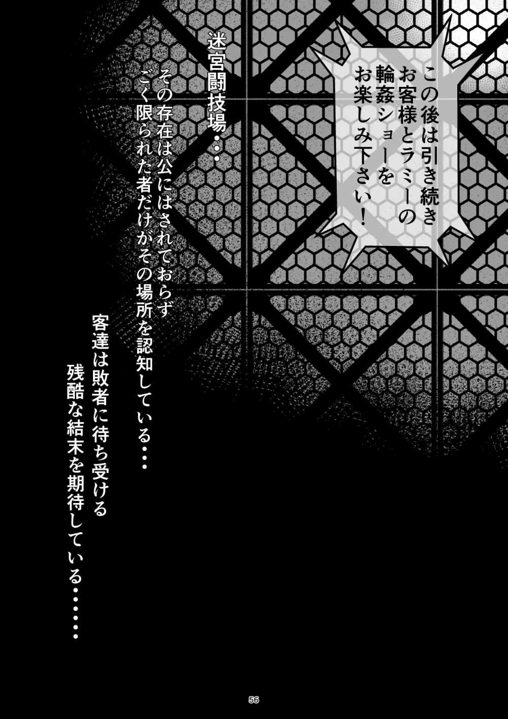 迷宮BADEND ep3 Page.56