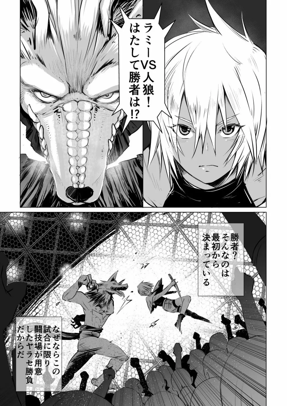 迷宮BADEND ep3 Page.7
