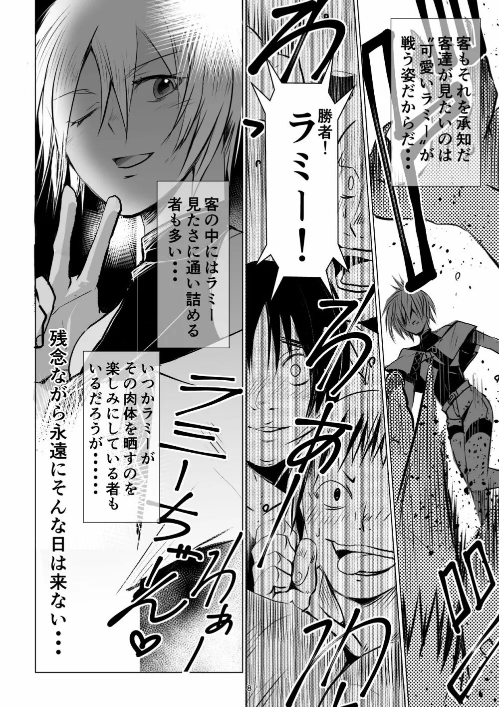 迷宮BADEND ep3 Page.8