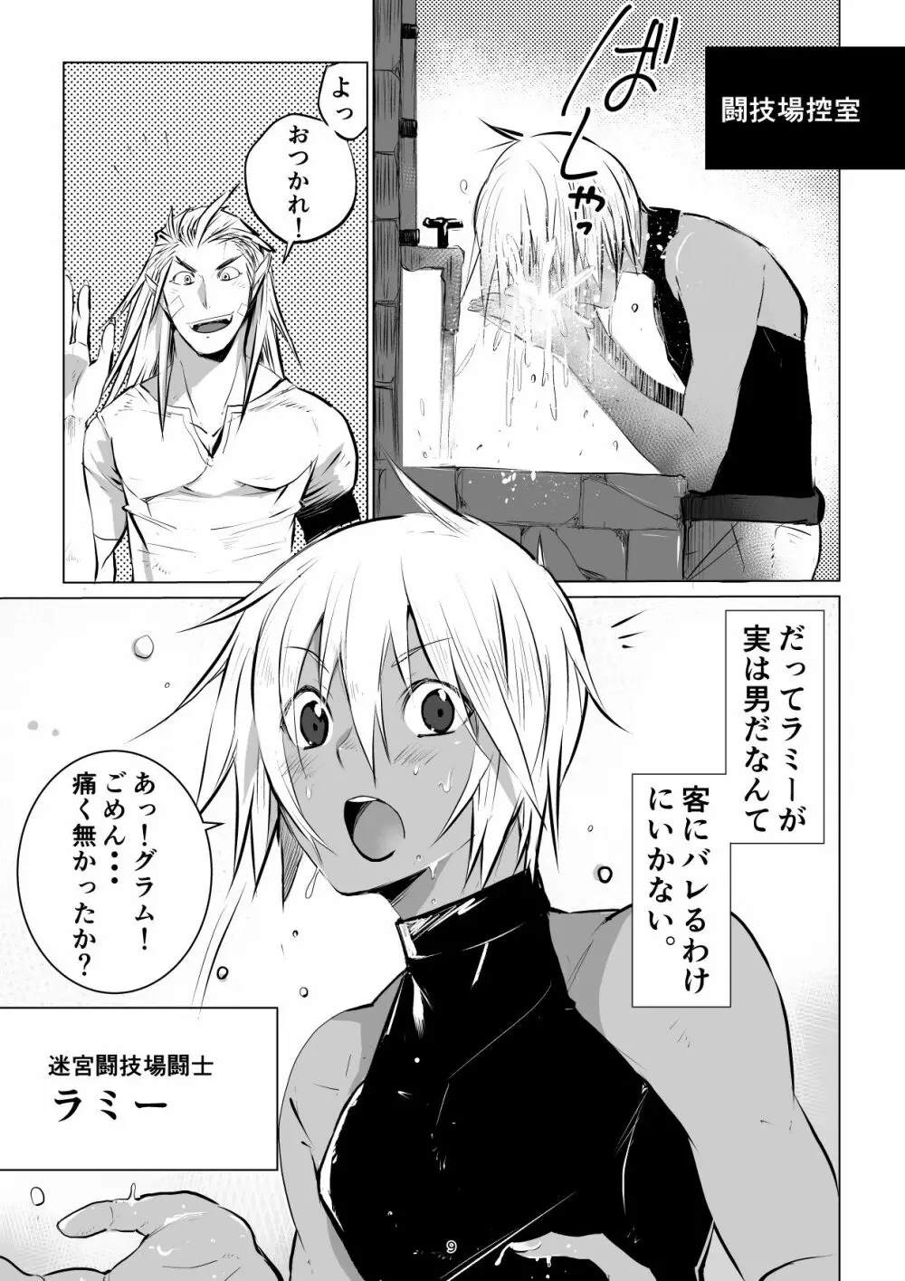 迷宮BADEND ep3 Page.9