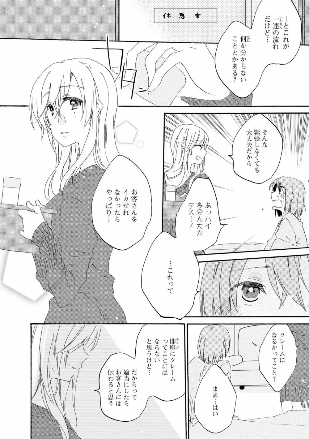 レズ風俗アンソロジー Page.113