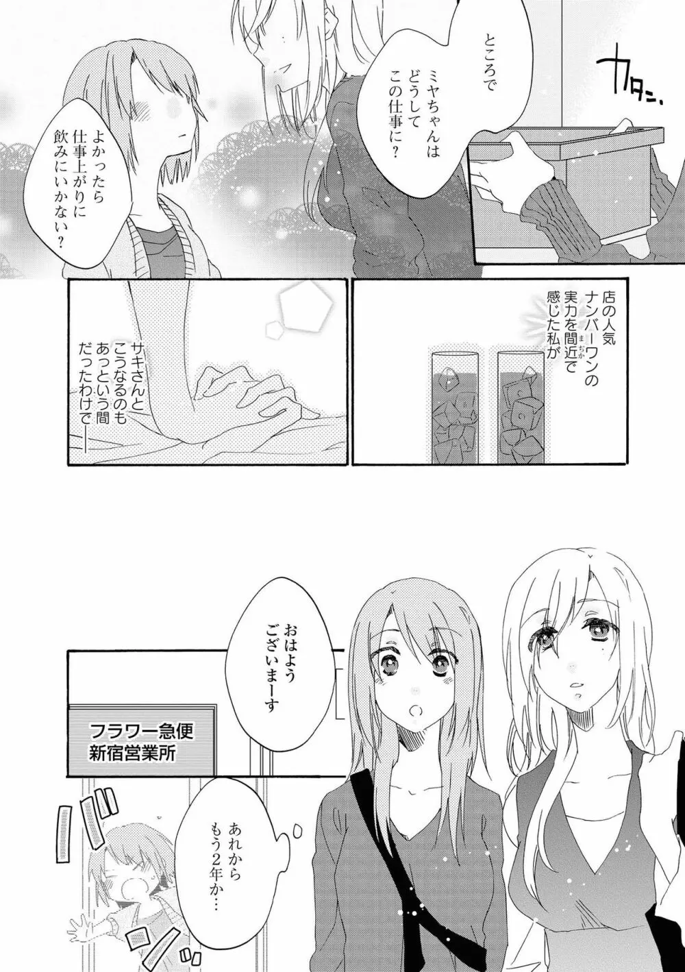 レズ風俗アンソロジー Page.115