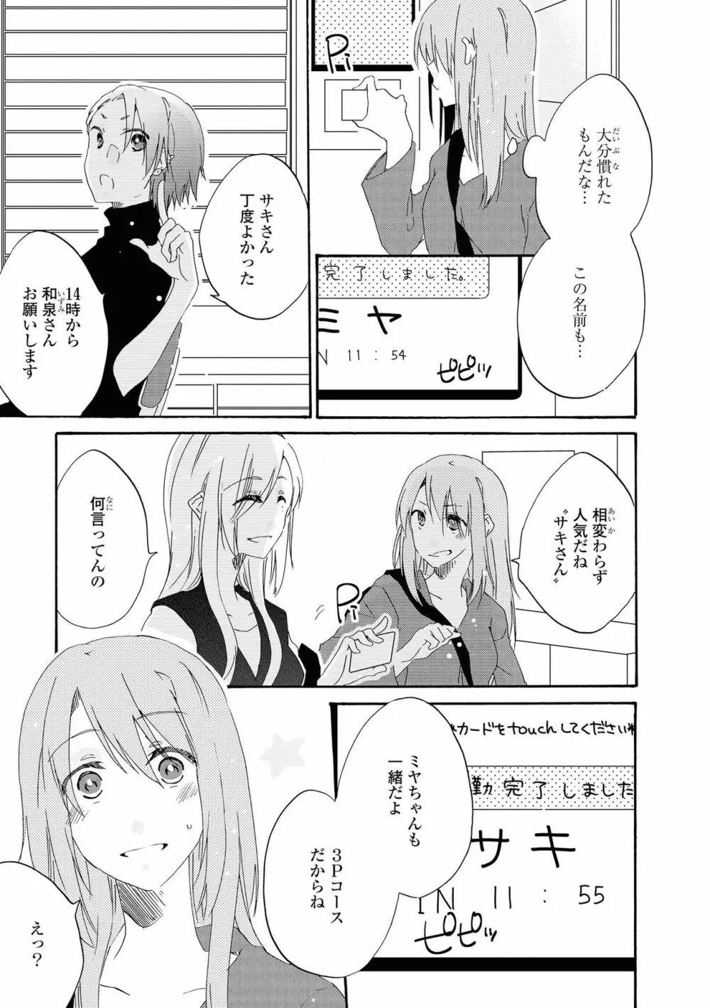 レズ風俗アンソロジー Page.116