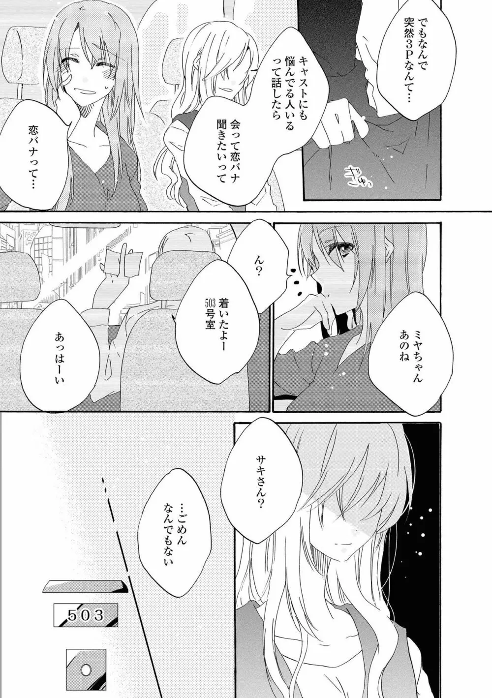 レズ風俗アンソロジー Page.118