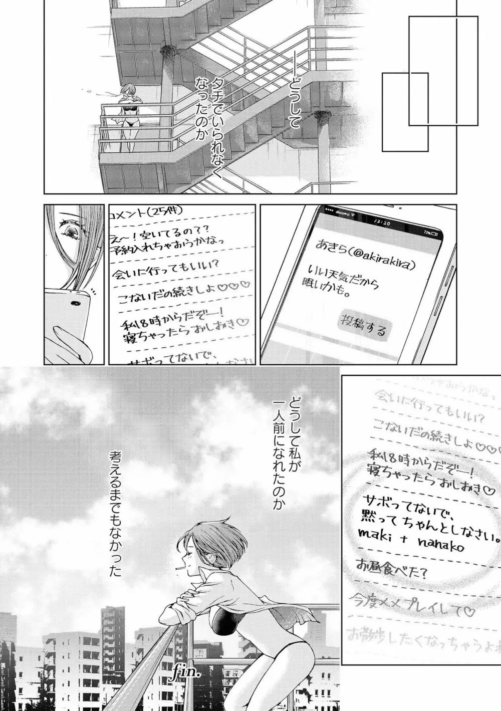 レズ風俗アンソロジー Page.41