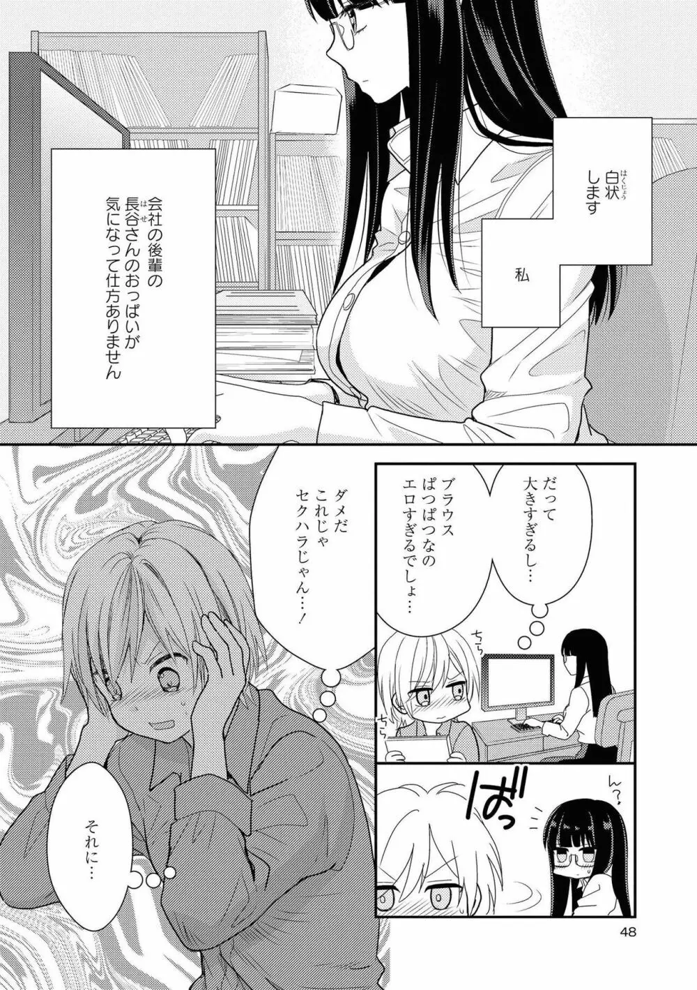 レズ風俗アンソロジー Page.43