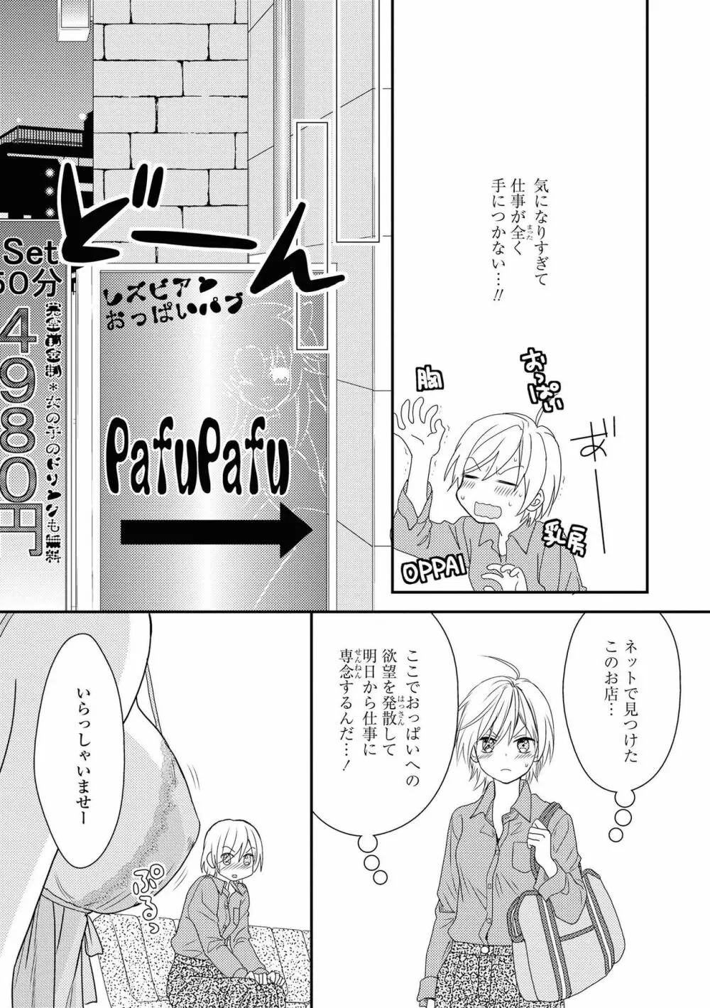 レズ風俗アンソロジー Page.44