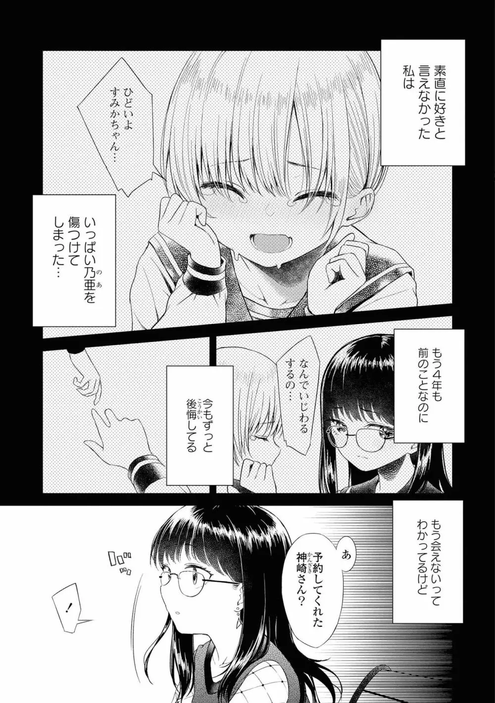 レズ風俗アンソロジー Page.50