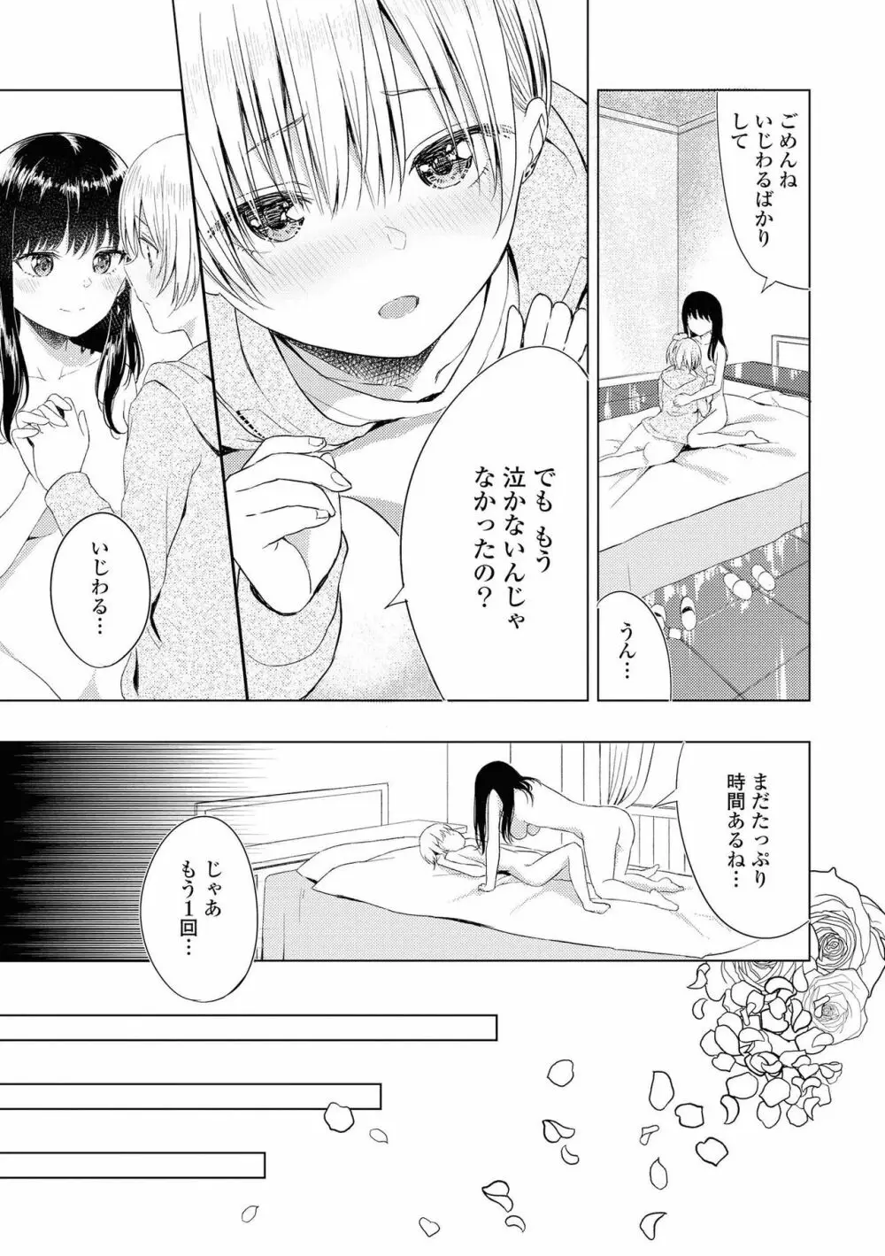 レズ風俗アンソロジー Page.64