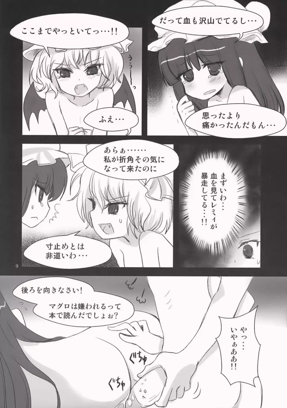 幻想郷×パチュリー Page.35