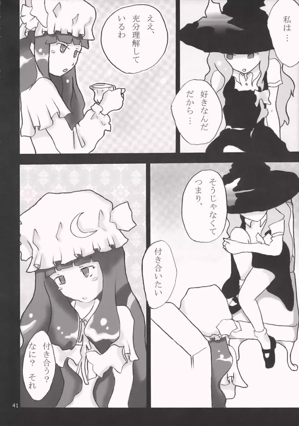 幻想郷×パチュリー Page.4