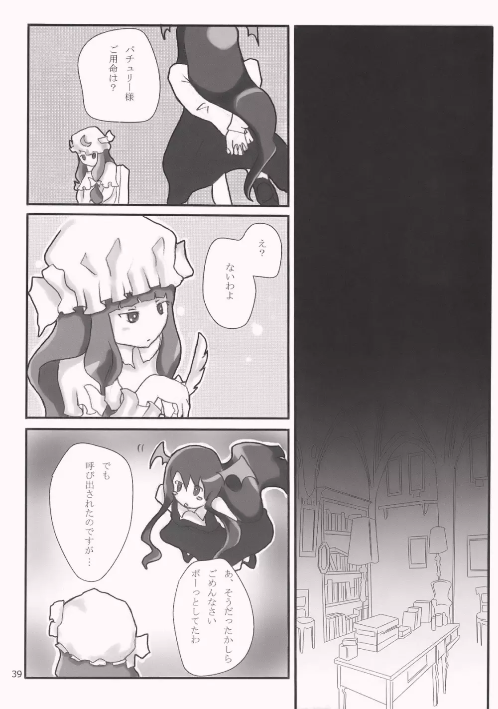 幻想郷×パチュリー Page.6