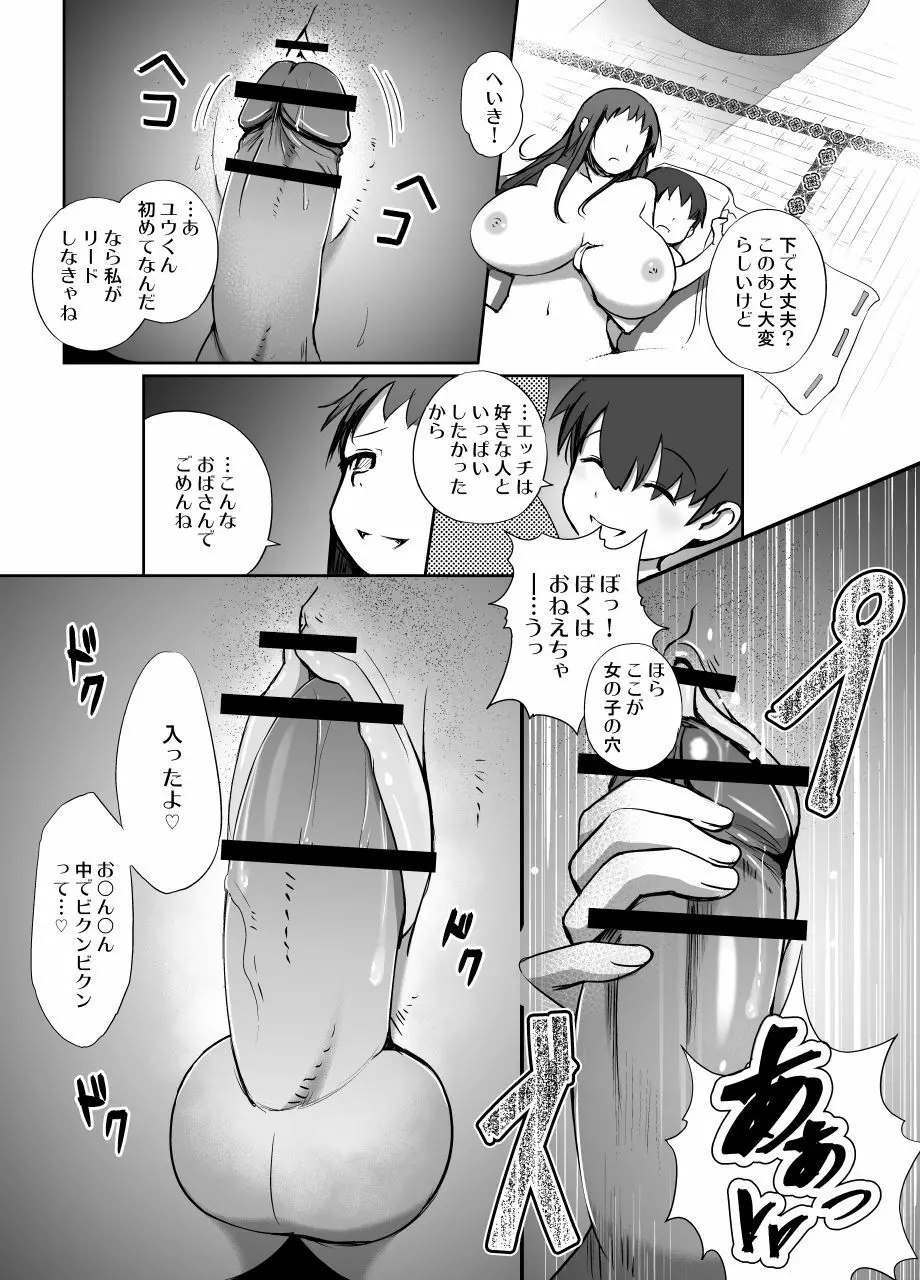 厳戒島 Page.25