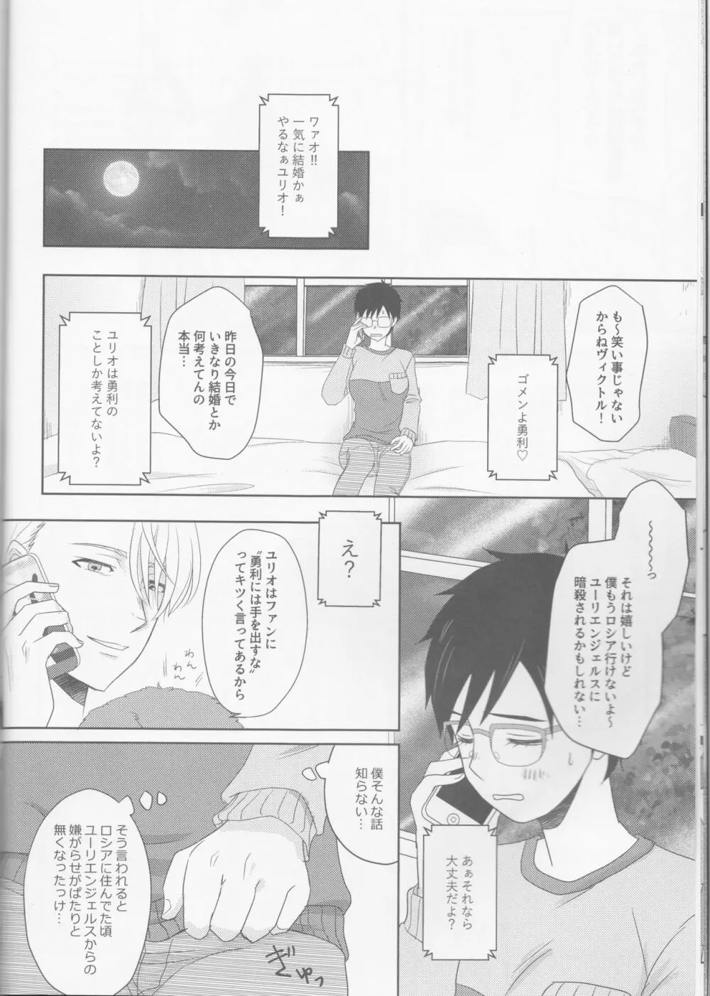 婚前交渉は婚約のあとで Page.9