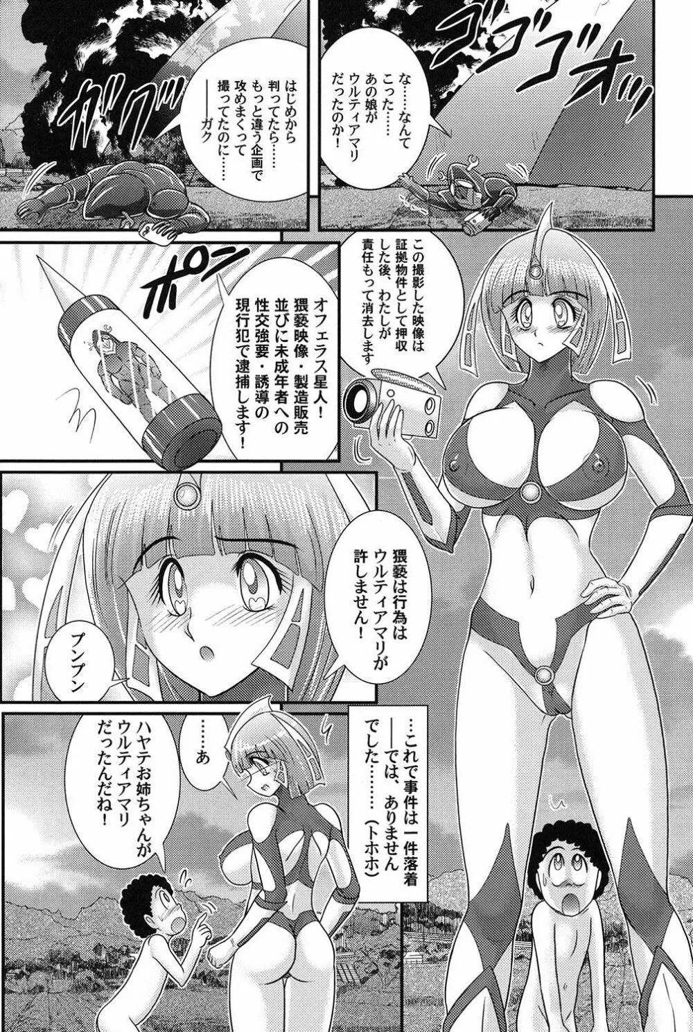 家庭教師は女忍者!? Page.131