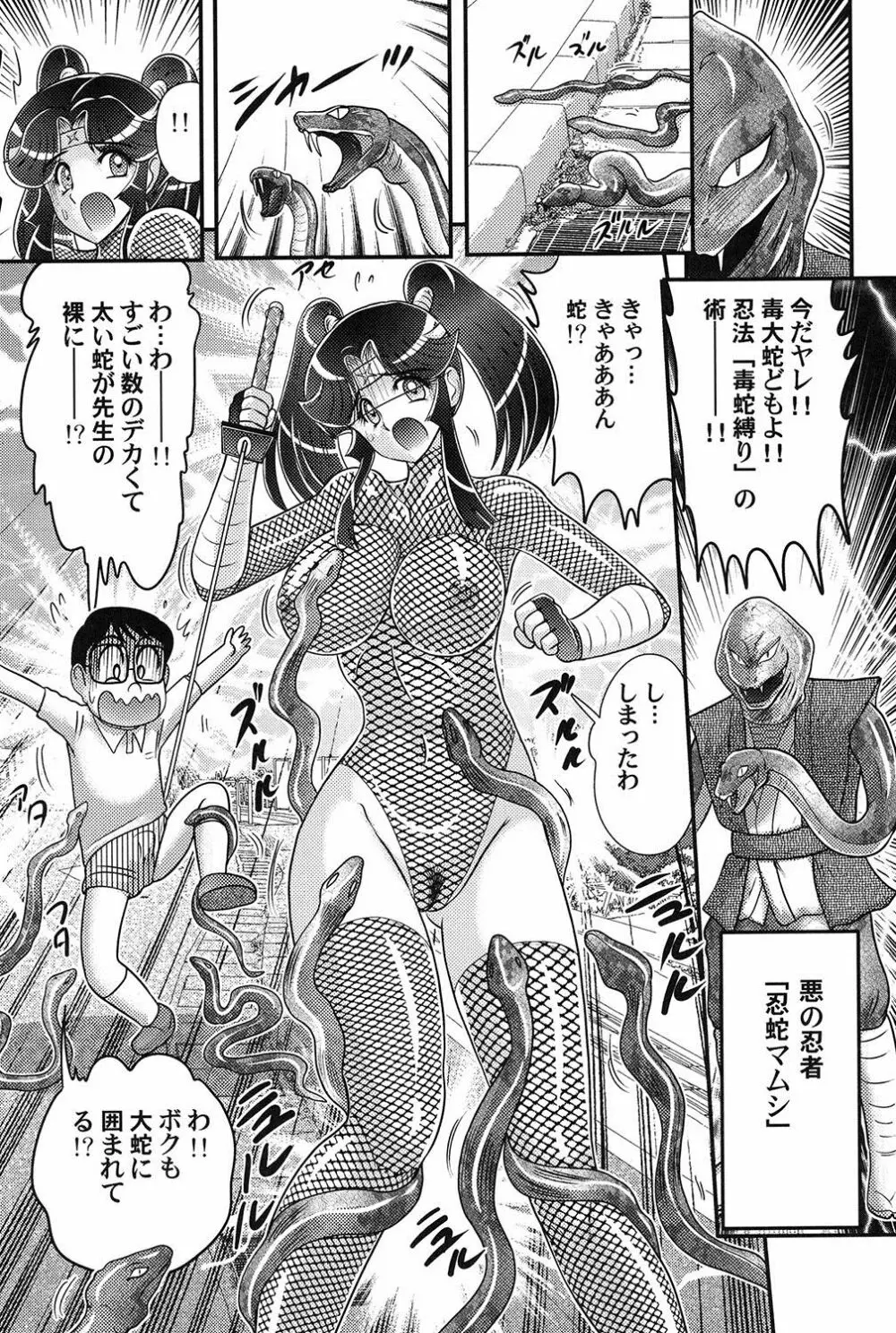 家庭教師は女忍者!? Page.15