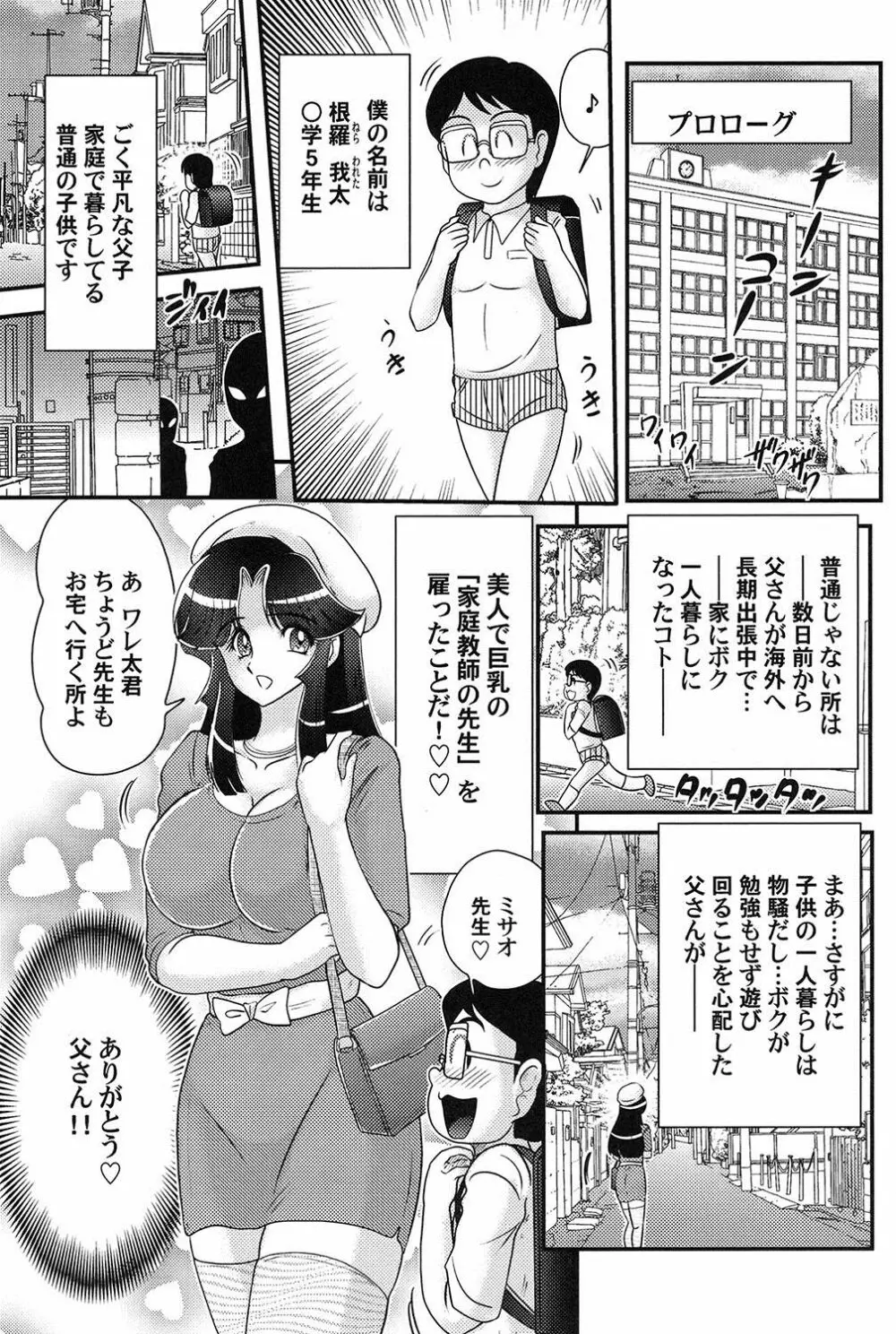 家庭教師は女忍者!? Page.4