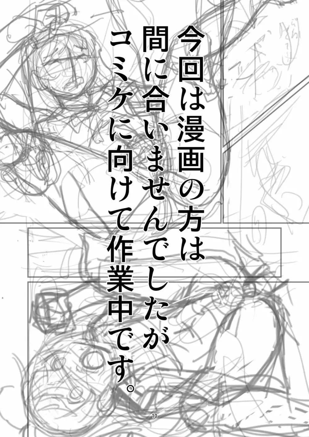 男の娘キズナアイらくがき本 Page.10