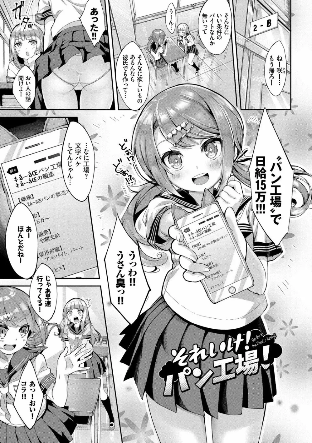 ファンキーベイビー Page.88