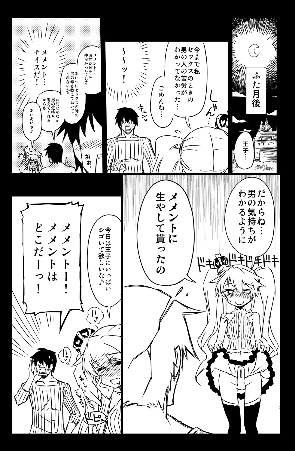 シビラ蕩れ2 Page.21