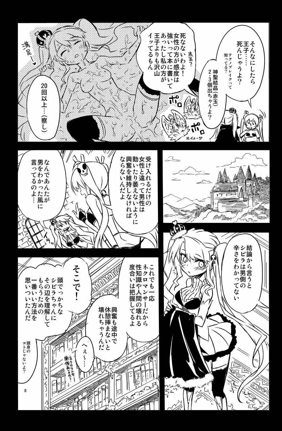 シビラ蕩れ2 Page.8