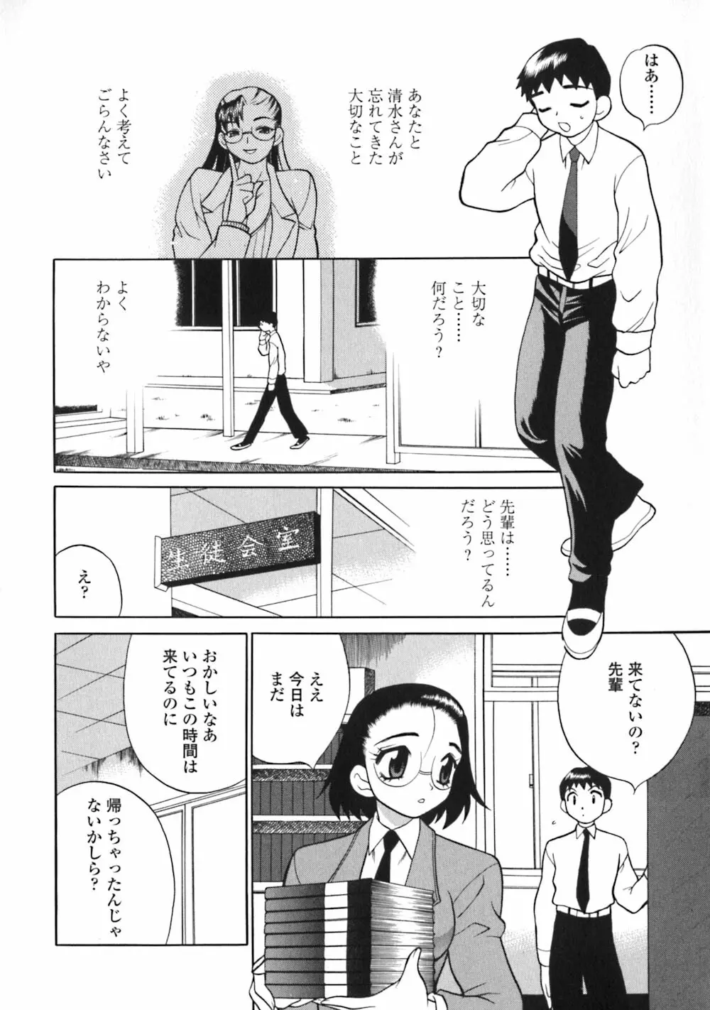 煩悩生徒会 Unlimited Page.110