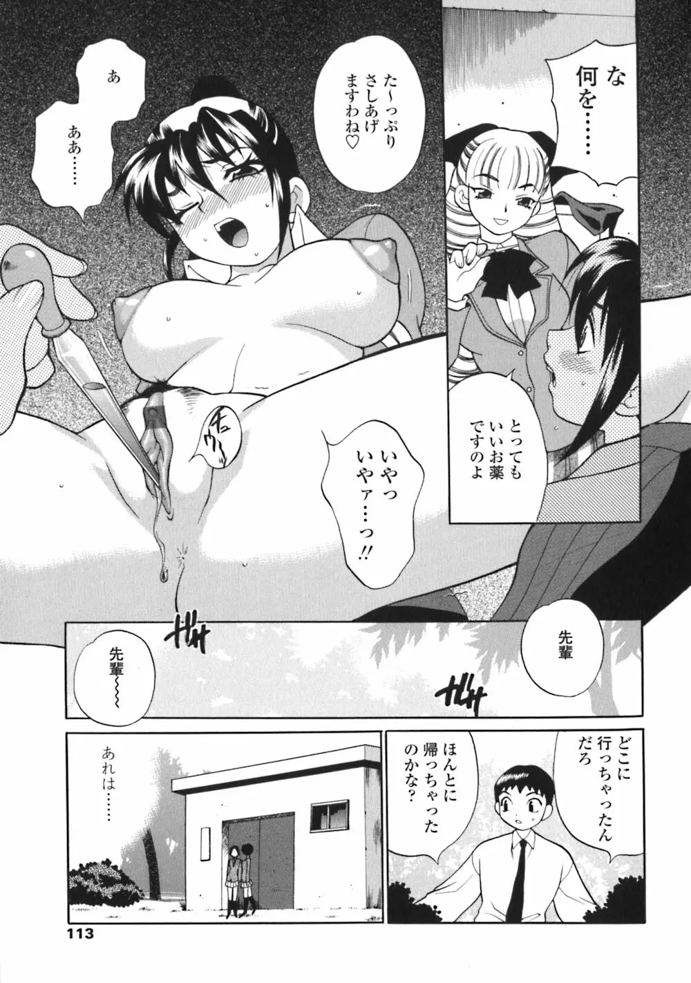 煩悩生徒会 Unlimited Page.113