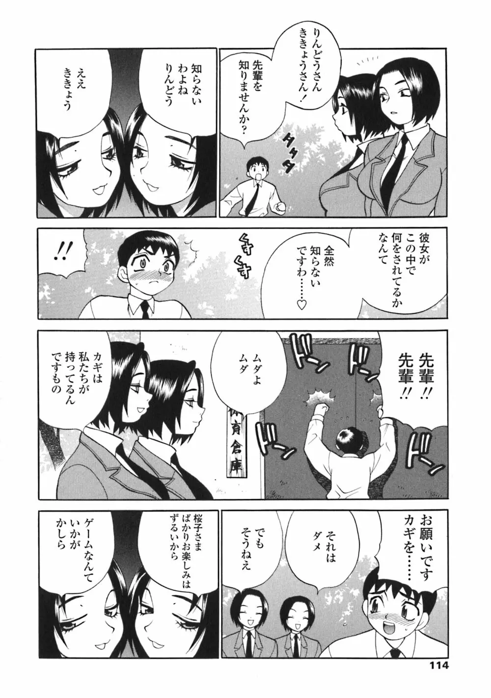 煩悩生徒会 Unlimited Page.114