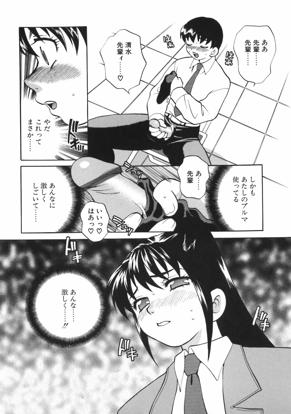 煩悩生徒会 Unlimited Page.12