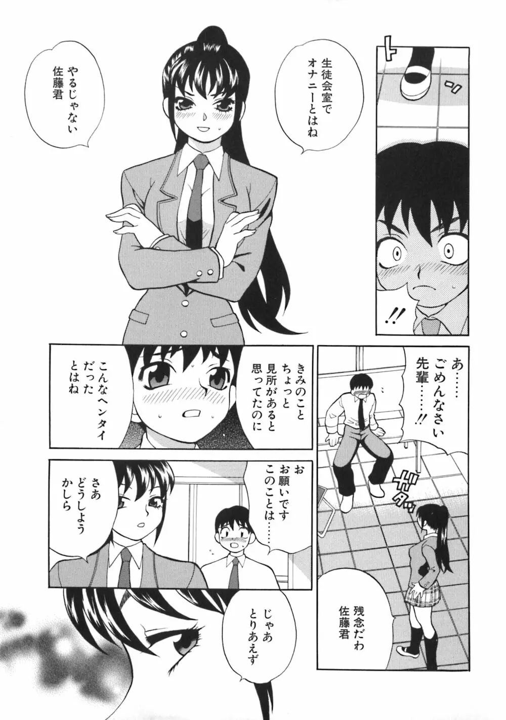 煩悩生徒会 Unlimited Page.13