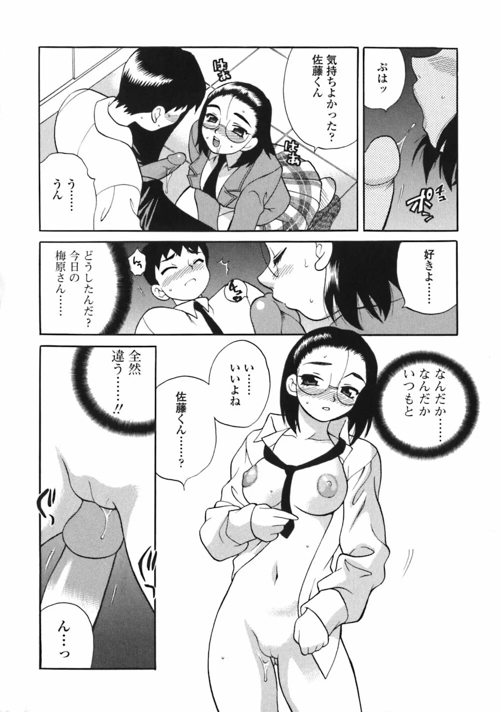 煩悩生徒会 Unlimited Page.136