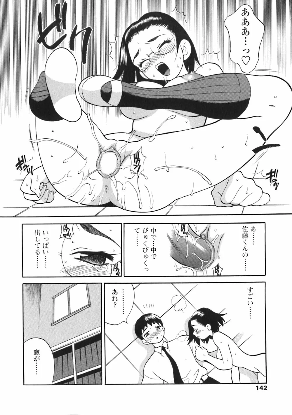 煩悩生徒会 Unlimited Page.142