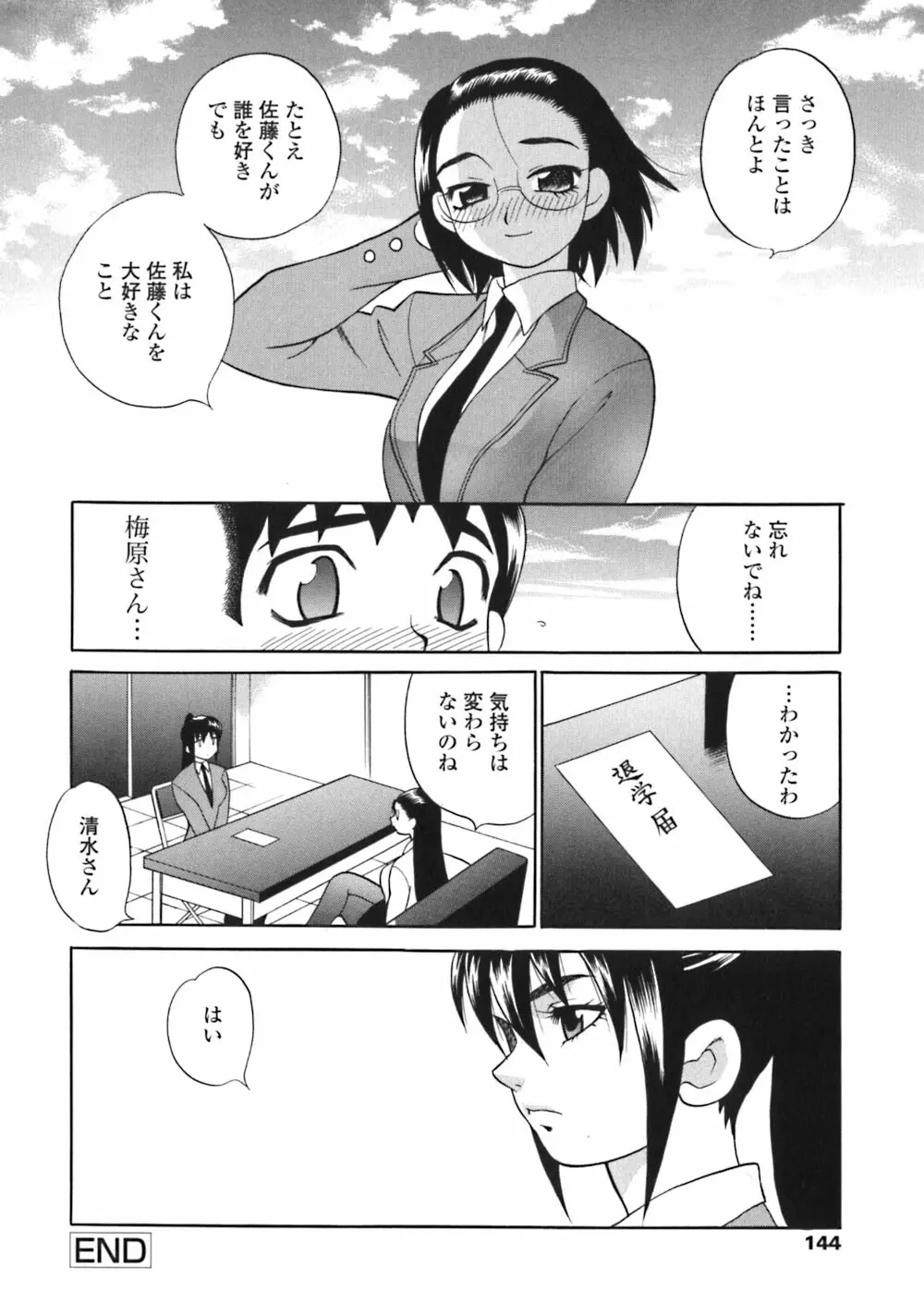 煩悩生徒会 Unlimited Page.144