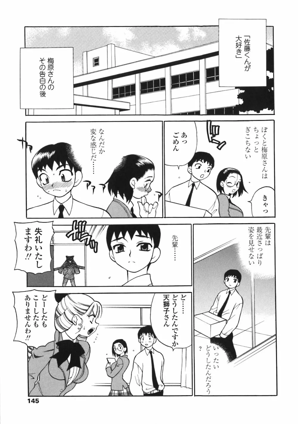 煩悩生徒会 Unlimited Page.145