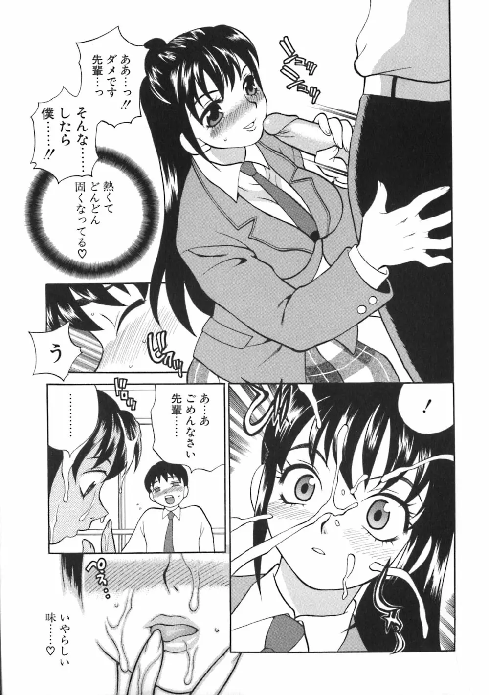 煩悩生徒会 Unlimited Page.15