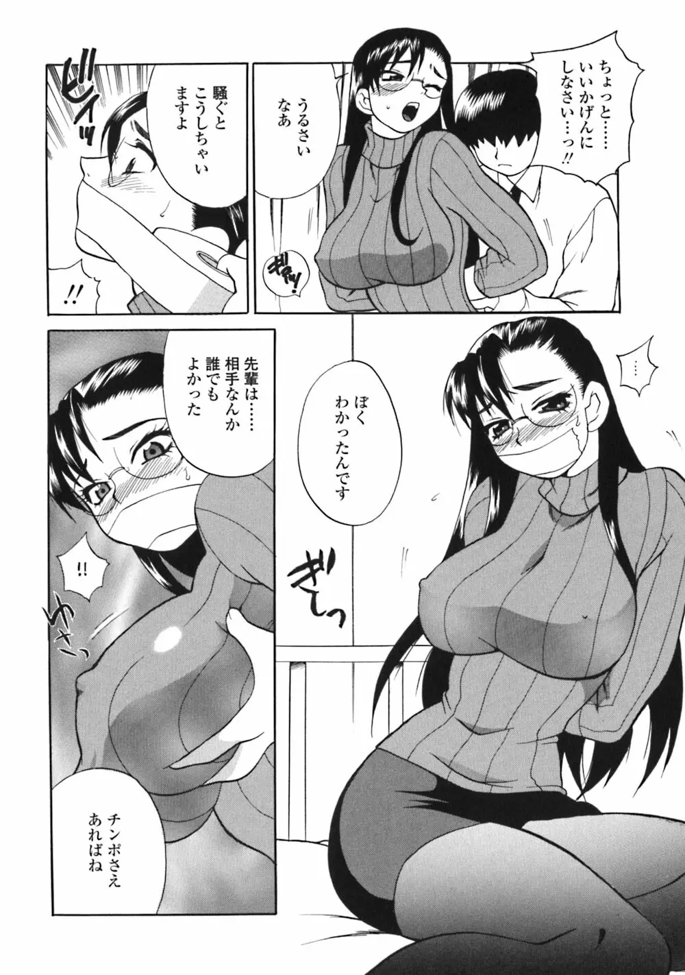 煩悩生徒会 Unlimited Page.152