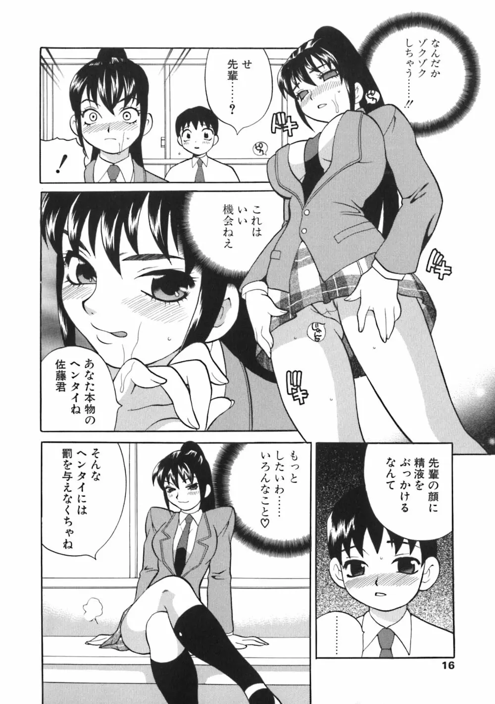 煩悩生徒会 Unlimited Page.16