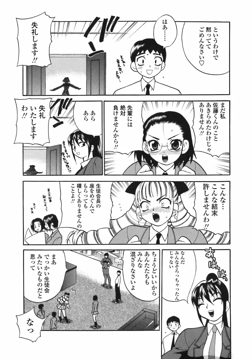 煩悩生徒会 Unlimited Page.181