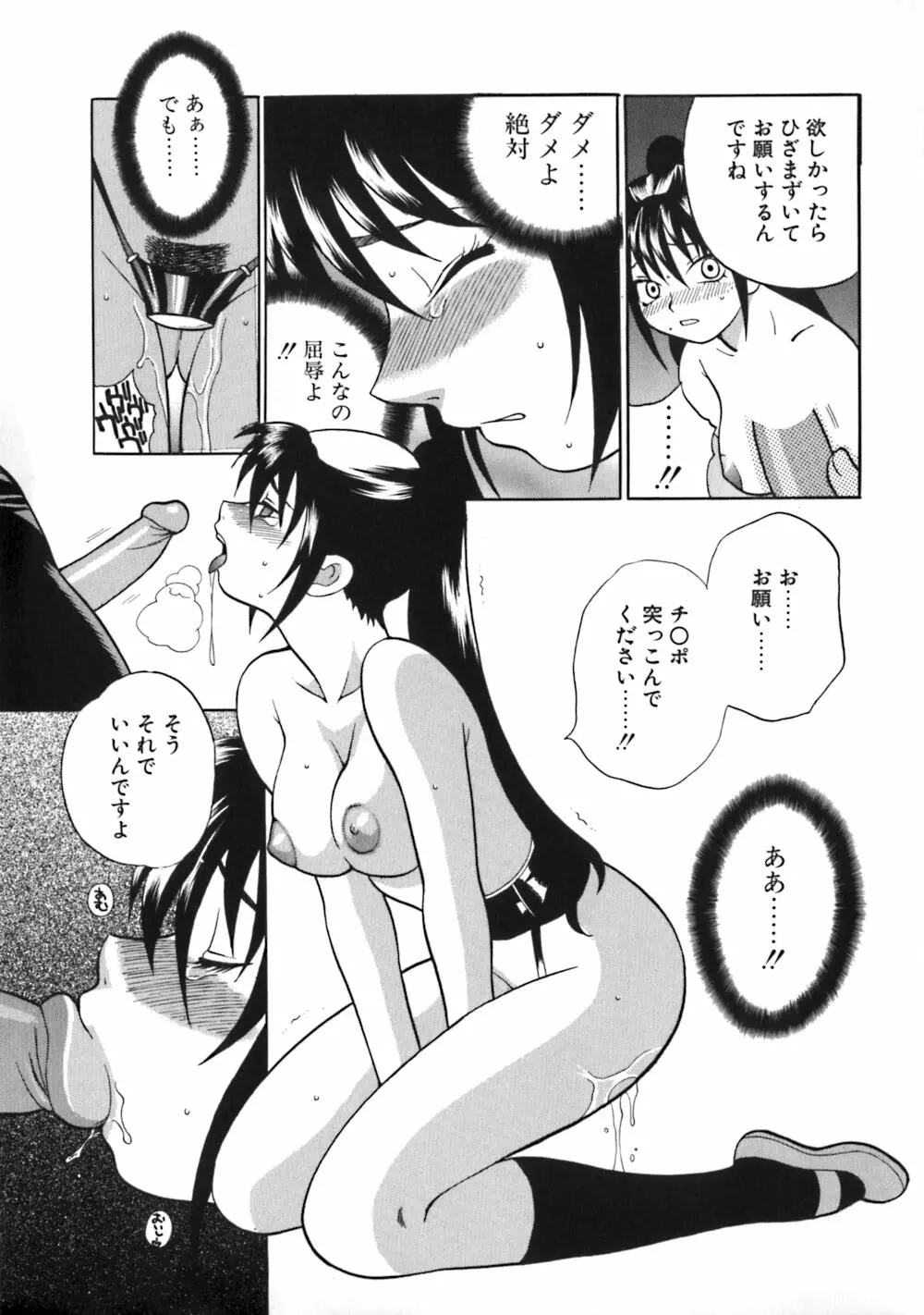 煩悩生徒会 Unlimited Page.37