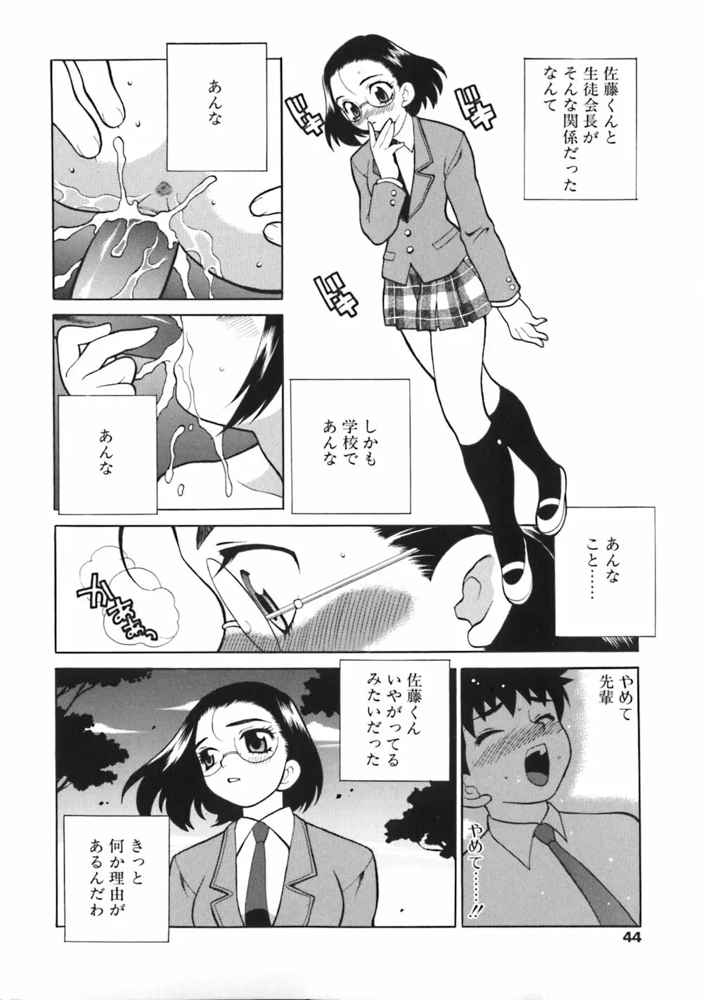 煩悩生徒会 Unlimited Page.44