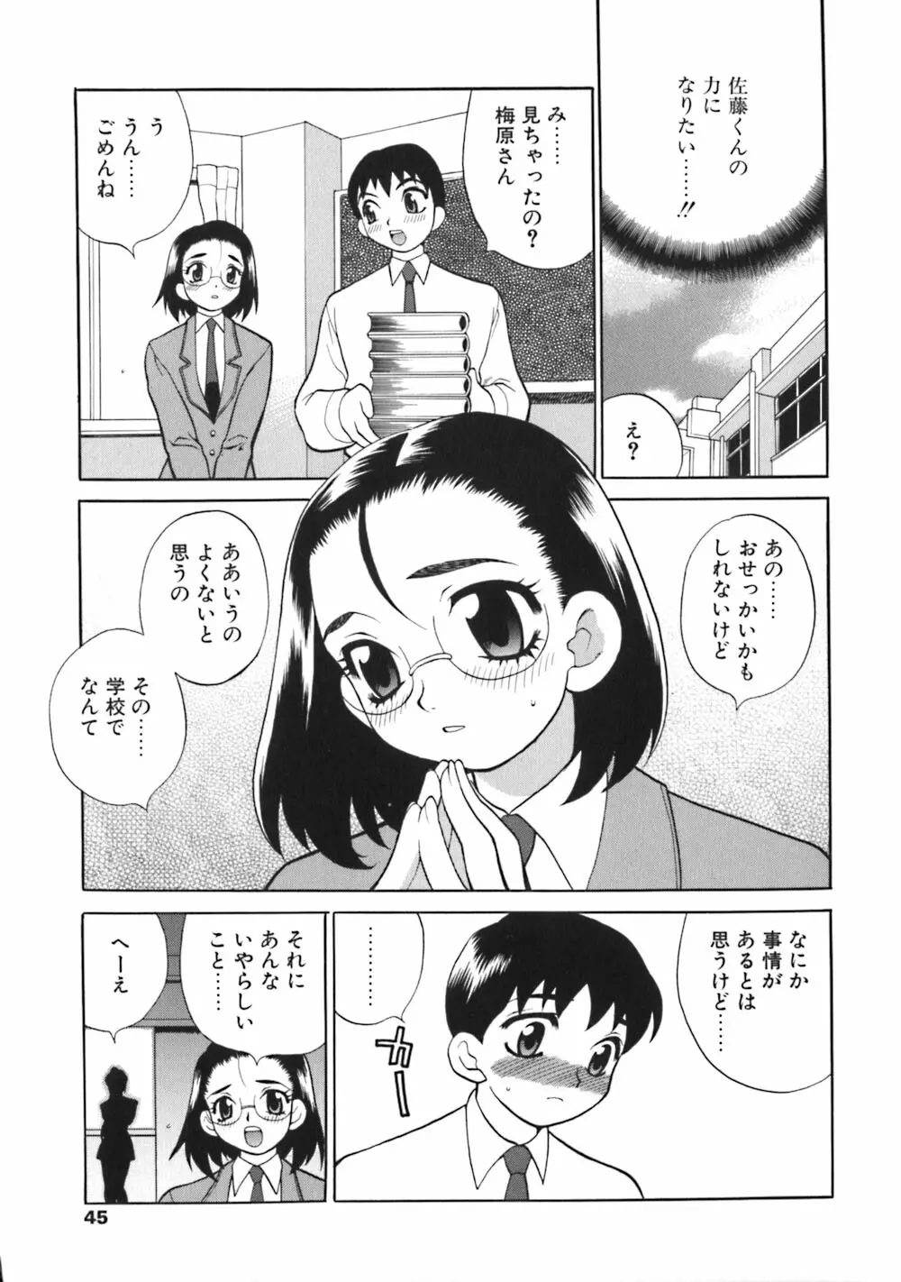 煩悩生徒会 Unlimited Page.45