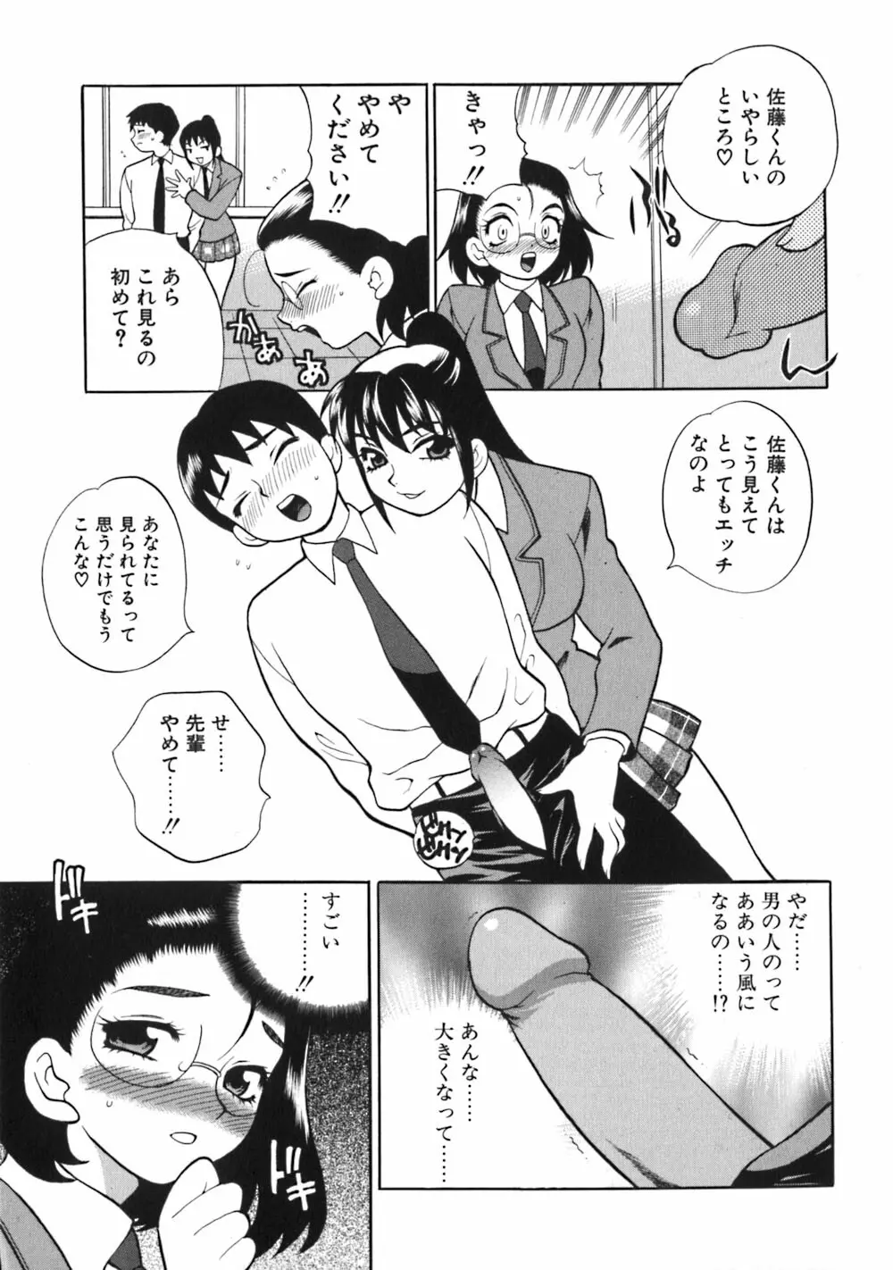 煩悩生徒会 Unlimited Page.47