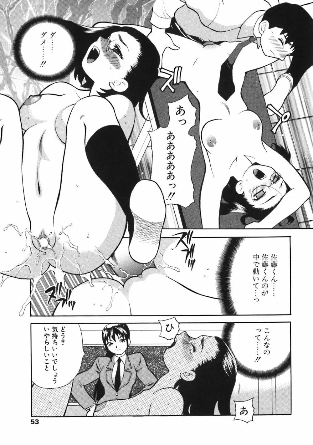 煩悩生徒会 Unlimited Page.53