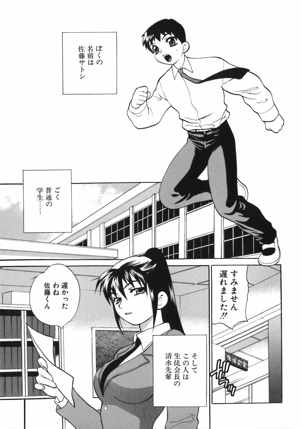 煩悩生徒会 Unlimited Page.57