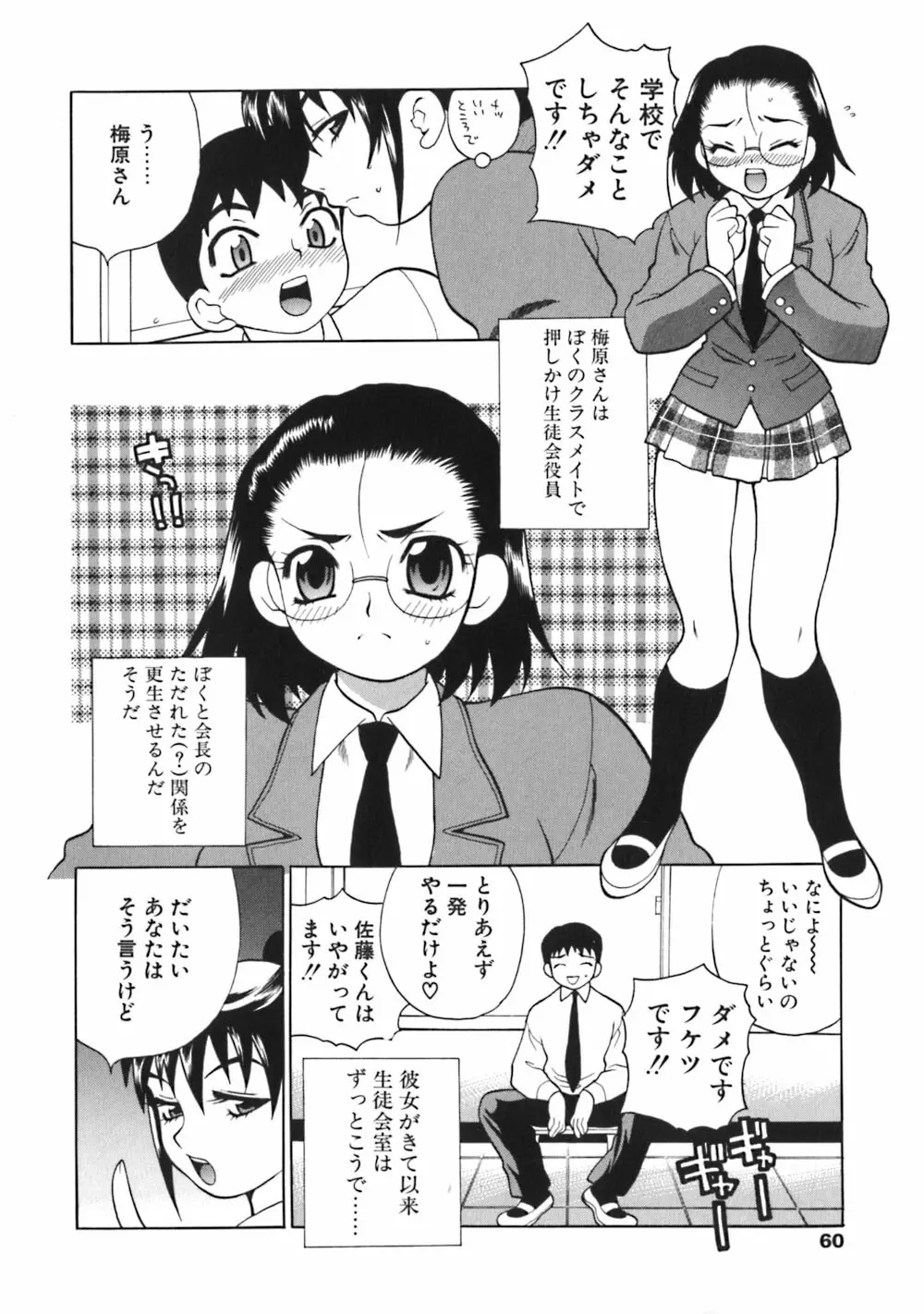 煩悩生徒会 Unlimited Page.60