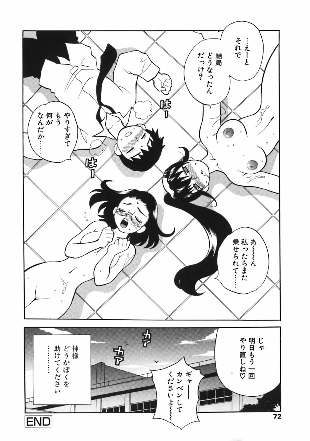 煩悩生徒会 Unlimited Page.72