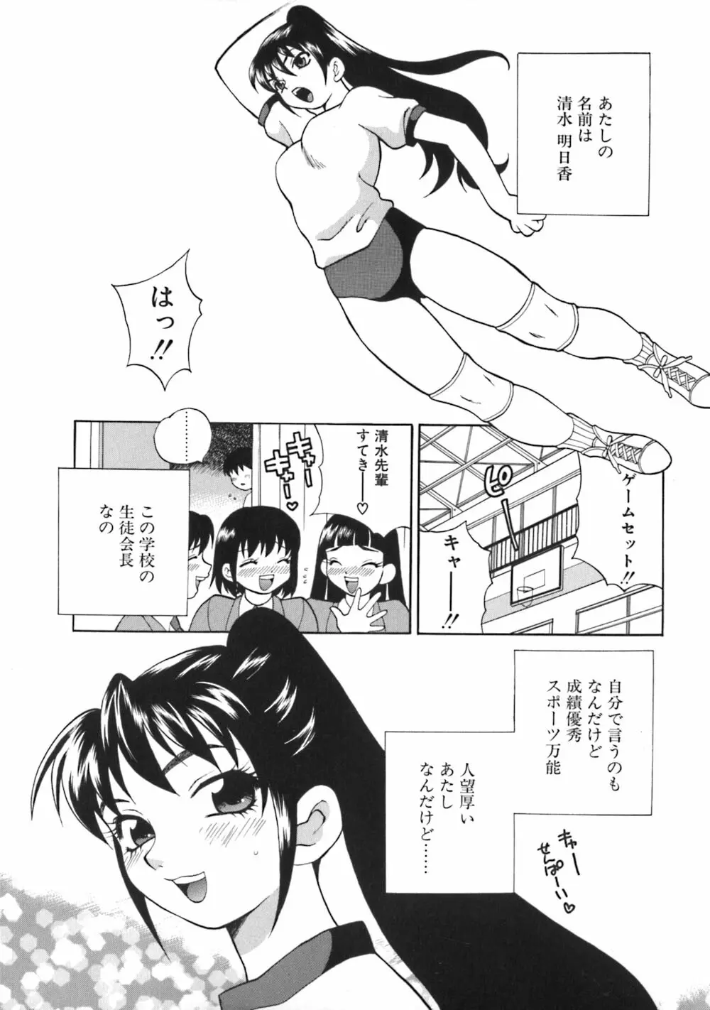 煩悩生徒会 Unlimited Page.9