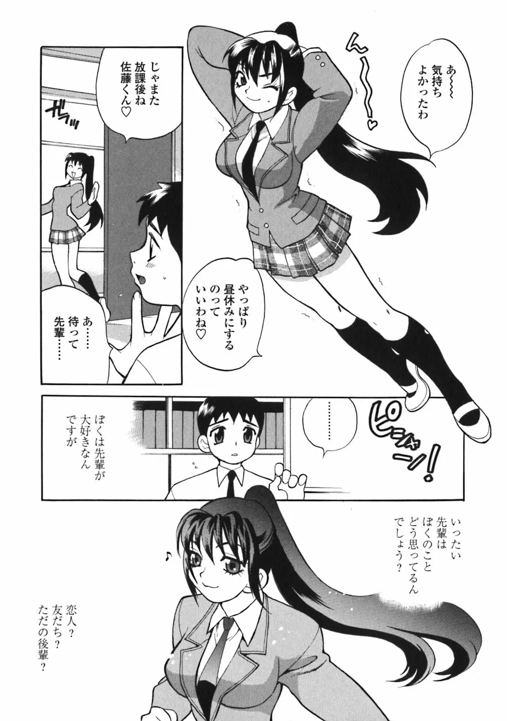 煩悩生徒会 Unlimited Page.94